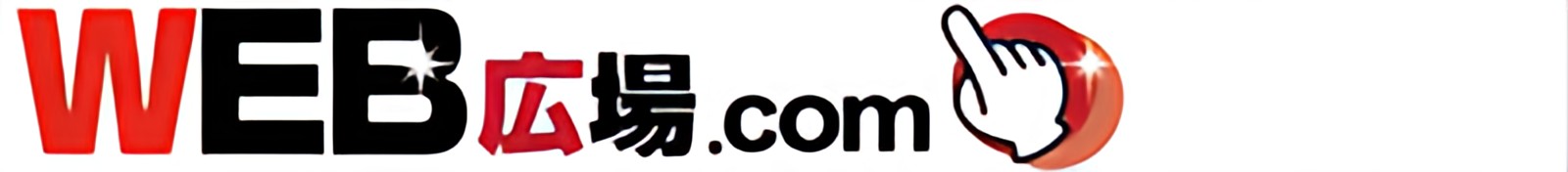Web広場.com